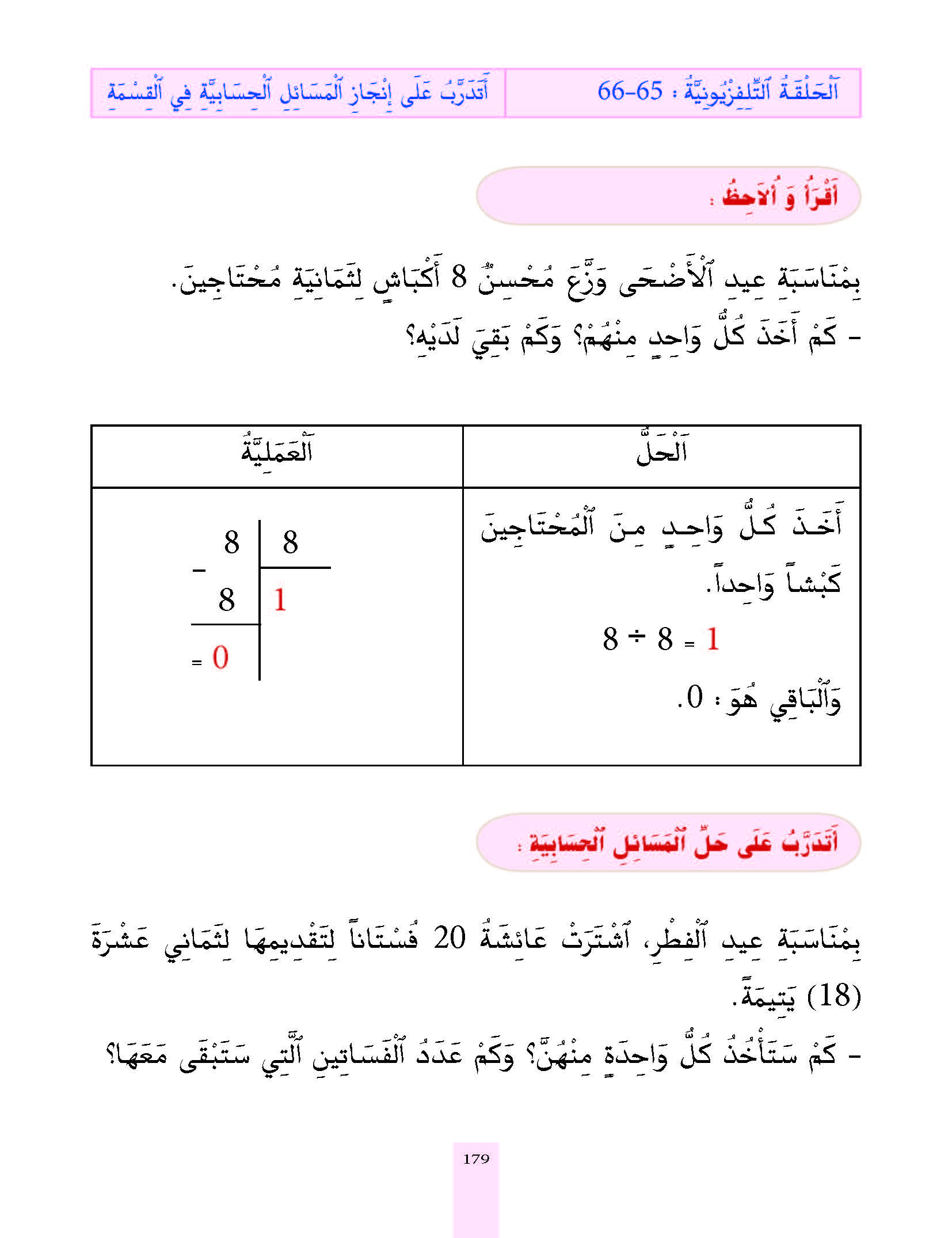 الدرس السادس والستون المستوى الأول المرحلة الثانية من برنامج محو الأمية بواسطة التلفاز والأنترنيت